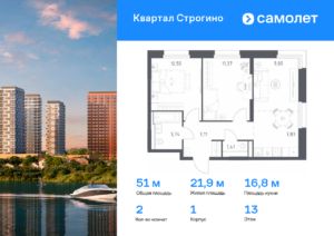 2-комнатная квартира 51.01 м2, 13-й этаж