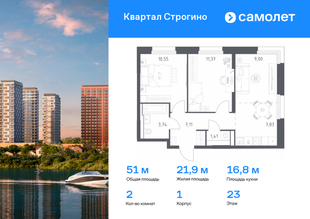 2-комнатная квартира 51.01 м2, 23-й этаж