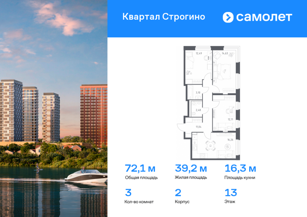 3-комнатная квартира 72.11 м2, 13-й этаж