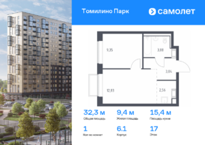 1-комнатная квартира 32.3 м2, 17-й этаж