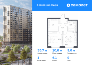 1-комнатная квартира 35.7 м2, 9-й этаж