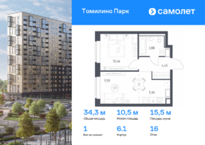 1-комнатная квартира 34.3 м2, 16-й этаж