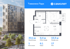 1-комнатная квартира 33.1 м2, 17-й этаж