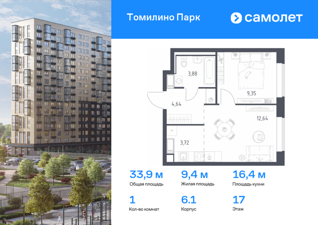 1-комнатная квартира 33.9 м2, 17-й этаж