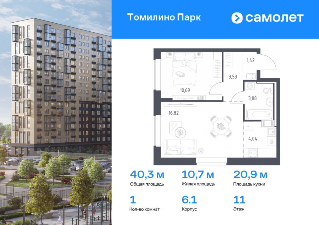 1-комнатная квартира 40.3 м2, 11-й этаж