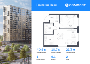 1-комнатная квартира 40.6 м2, 2-й этаж