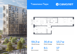 2-комнатная квартира 59.3 м2, 17-й этаж