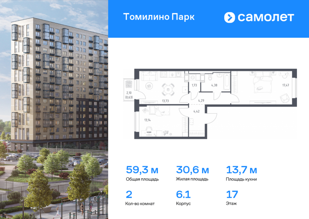 2-комнатная квартира 59.3 м2, 17-й этаж