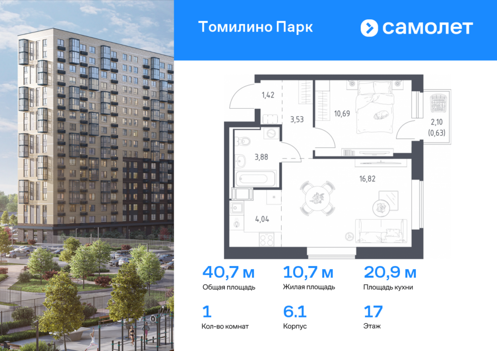 1-комнатная квартира 40.7 м2, 17-й этаж