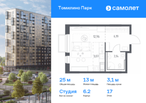 Cтудия 25 м2, 17-й этаж
