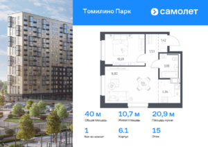 1-комнатная квартира 40 м2, 15-й этаж