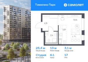 Cтудия 25.4 м2, 17-й этаж