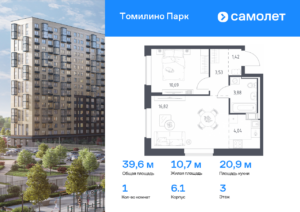 1-комнатная квартира 39.6 м2, 3-й этаж