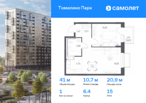 1-комнатная квартира 41.01 м2, 15-й этаж