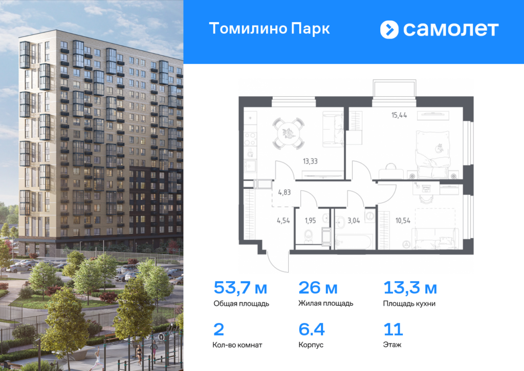 2-комнатная квартира 53.67 м2, 11-й этаж