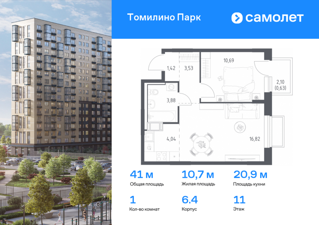 1-комнатная квартира 41.01 м2, 11-й этаж