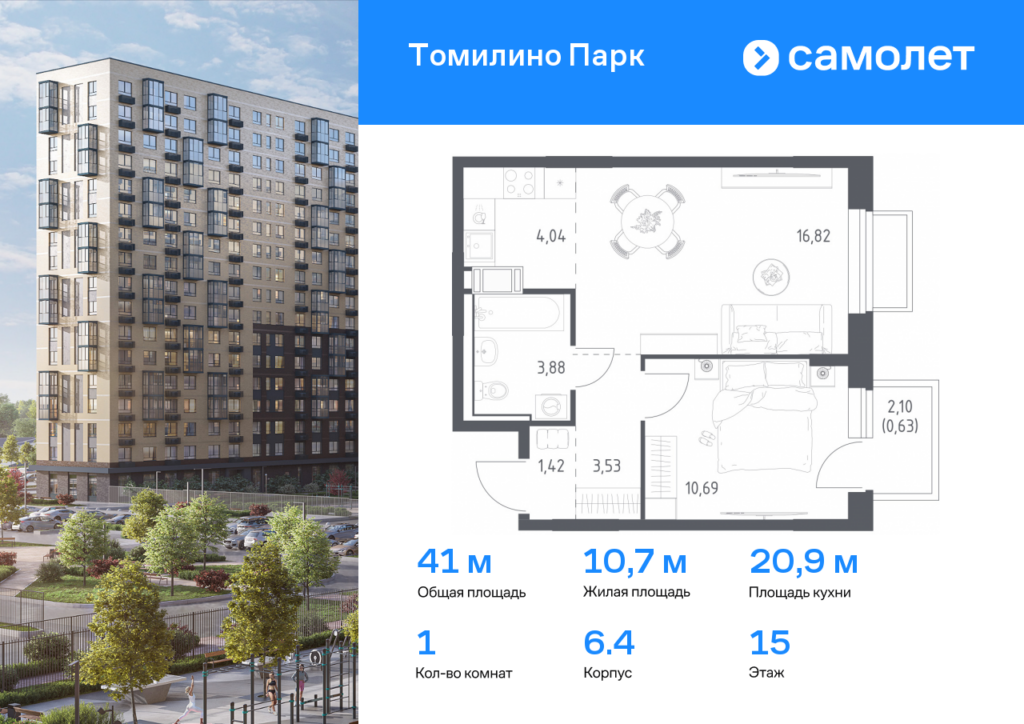 1-комнатная квартира 41.01 м2, 15-й этаж