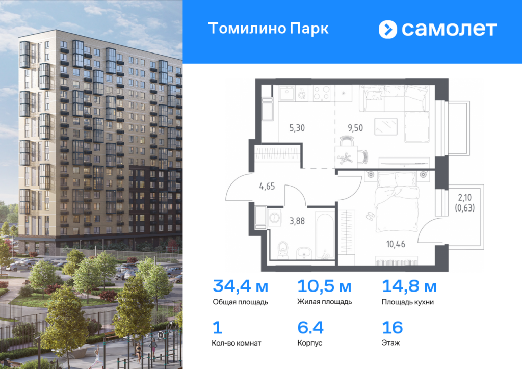 1-комнатная квартира 34.42 м2, 16-й этаж