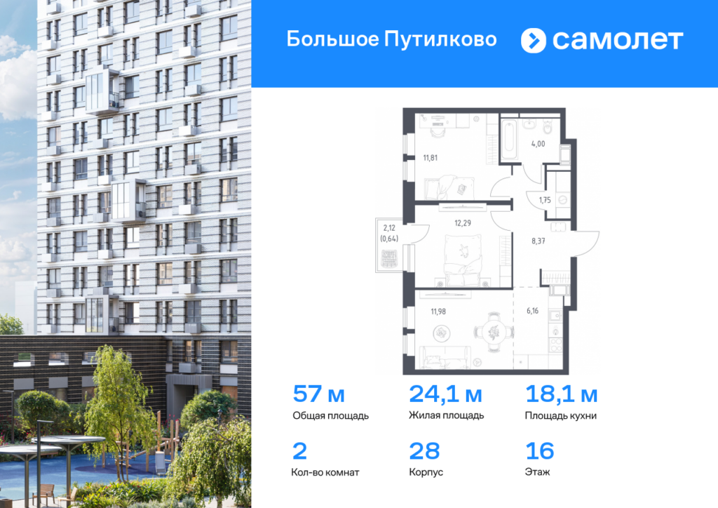 2-комнатная квартира 57 м2, 16-й этаж