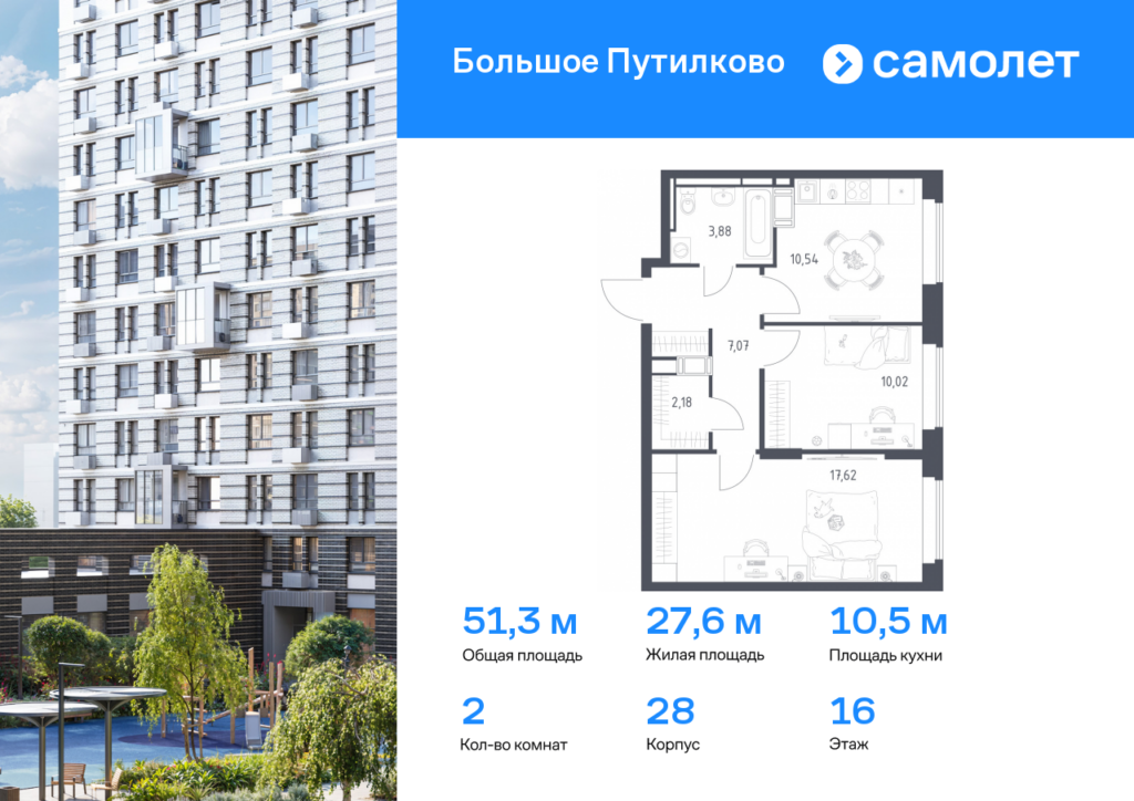 2-комнатная квартира 51.31 м2, 16-й этаж