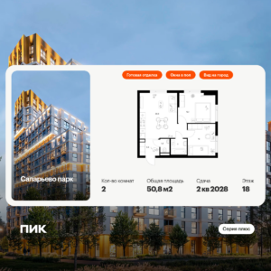 2-комнатная квартира 50.8 м2, 18-й этаж