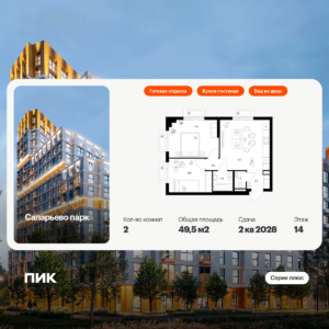 2-комнатная квартира 49.5 м2, 14-й этаж
