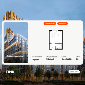 Cтудия 25.4 м2, 14-й этаж