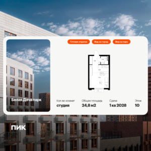 Cтудия 24.8 м2, 10-й этаж