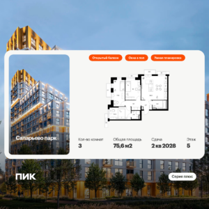 3-комнатная квартира 75.6 м2, 5-й этаж