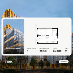 1-комнатная квартира 34.3 м2, 14-й этаж