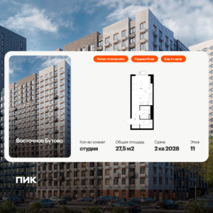 Cтудия 27.5 м2, 11-й этаж