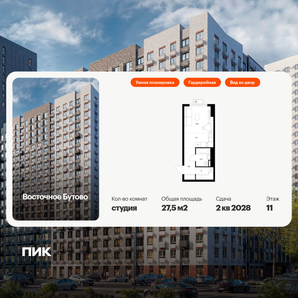 Cтудия 27.5 м2, 11-й этаж