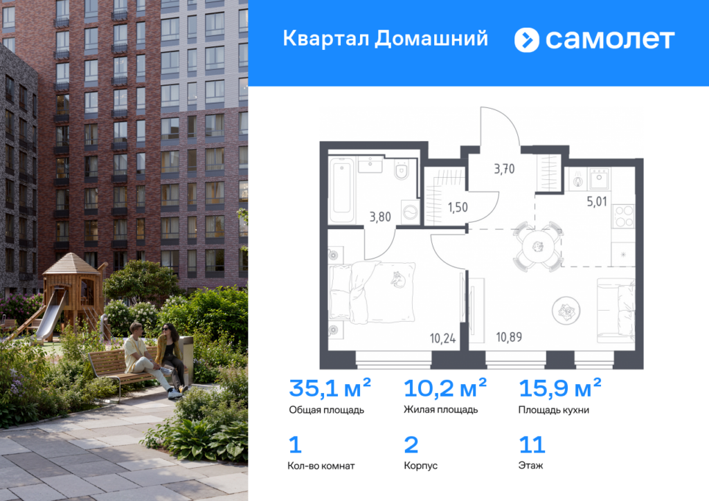 1-комнатная квартира 35.14 м2, 11-й этаж