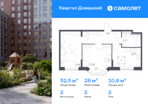 2-комнатная квартира 52.48 м2, 2-й этаж