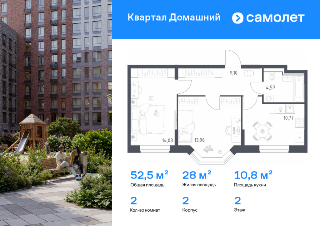 2-комнатная квартира 52.48 м2, 2-й этаж