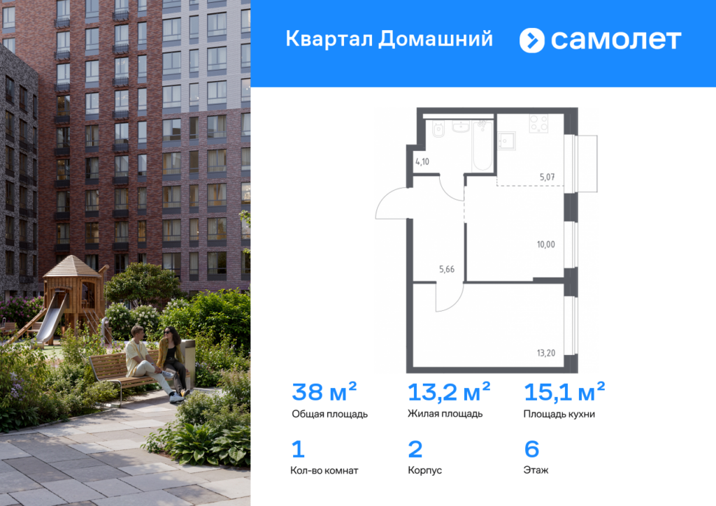 1-комнатная квартира 38.03 м2, 6-й этаж