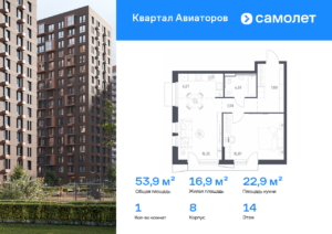1-комнатная квартира 53.9 м2, 14-й этаж