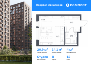 Cтудия 26.9 м2, 12-й этаж