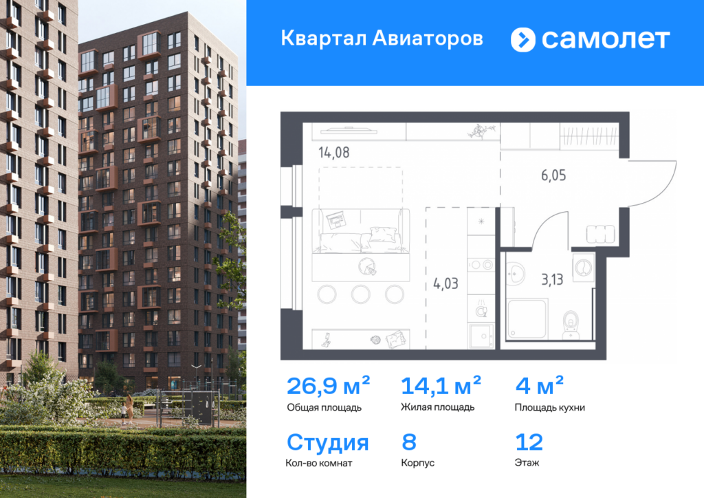 Cтудия 26.9 м2, 12-й этаж