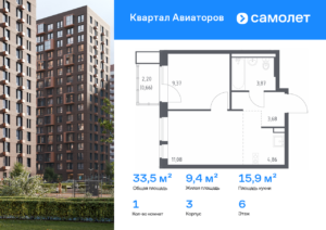 1-комнатная квартира 33.52 м2, 6-й этаж