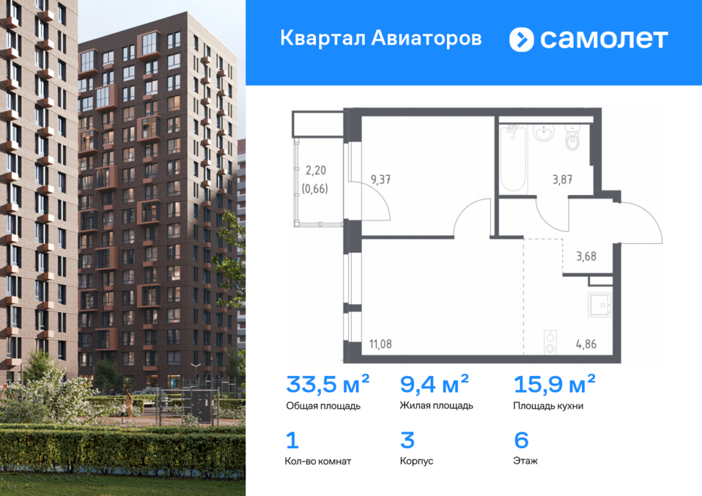 1-комнатная квартира 33.52 м2, 6-й этаж