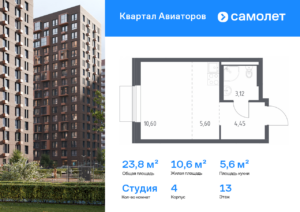 Cтудия 23.77 м2, 13-й этаж