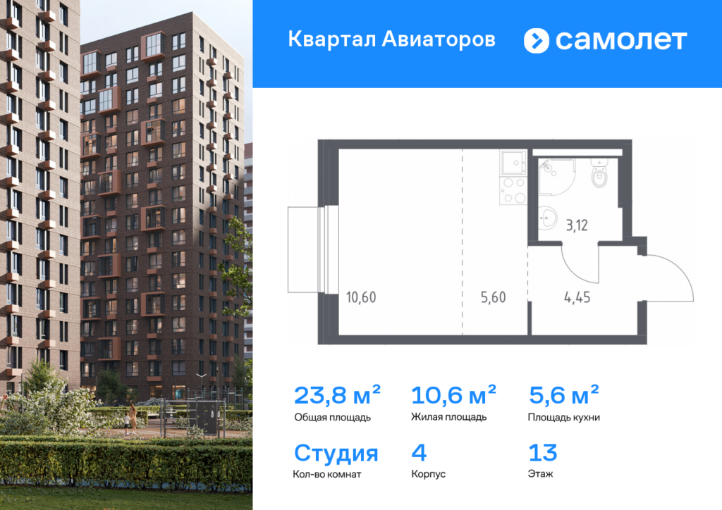 Cтудия 23.77 м2, 13-й этаж