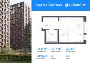 Cтудия 23.5 м2, 16-й этаж