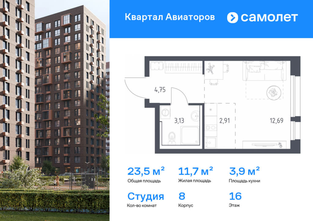 Cтудия 23.5 м2, 16-й этаж