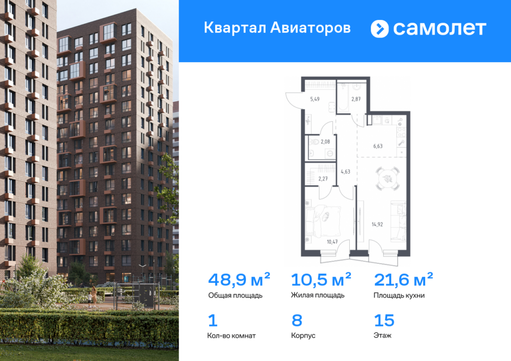 1-комнатная квартира 48.9 м2, 15-й этаж