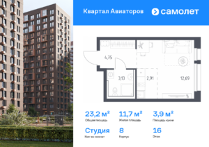 Cтудия 23.2 м2, 16-й этаж