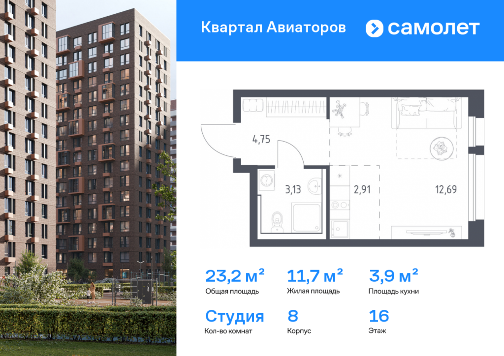 Cтудия 23.2 м2, 16-й этаж