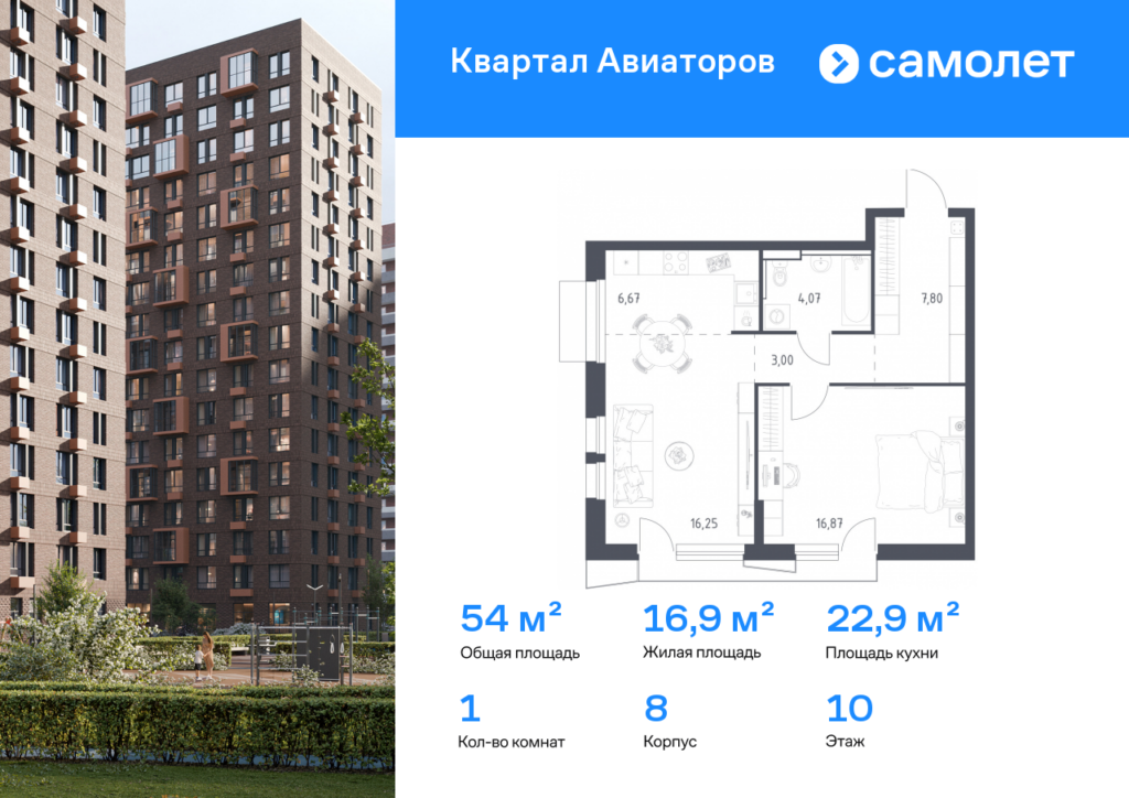 1-комнатная квартира 54 м2, 10-й этаж