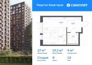 Cтудия 27 м2, 13-й этаж